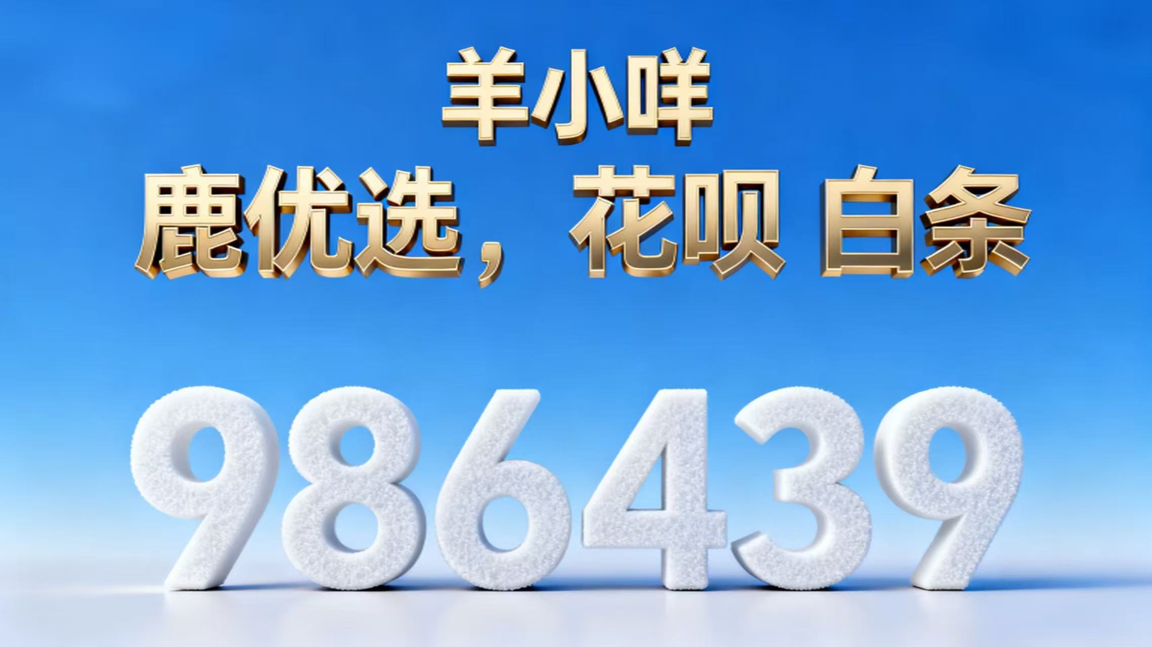 2026 羊小咩临时的便荔卡包购物额度怎么刷出来现金秒到;八种提现秒到指南全程教您