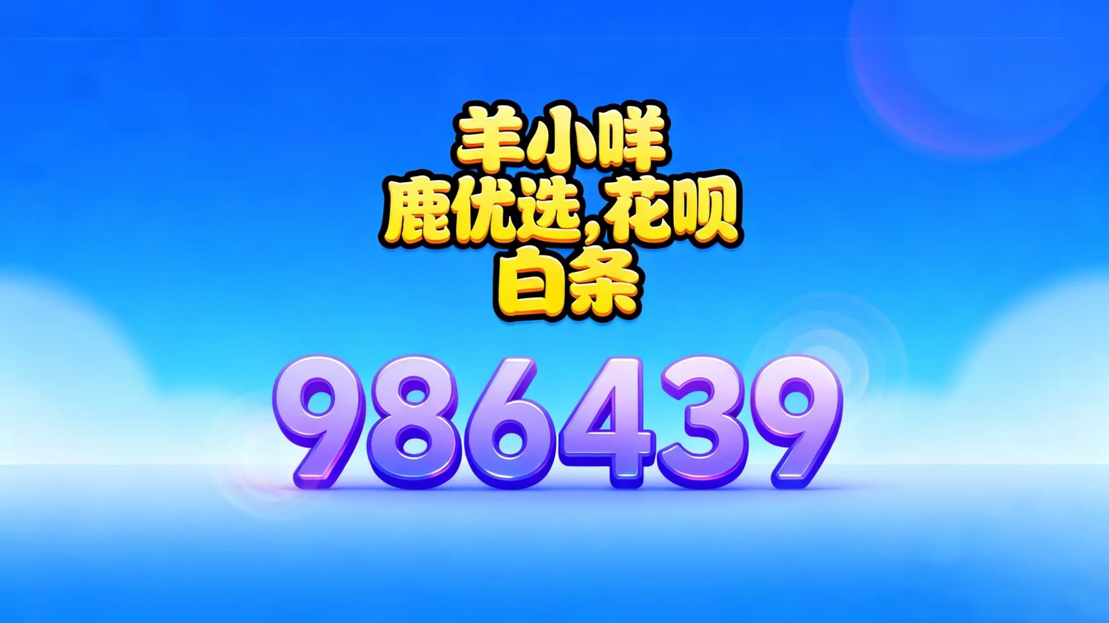 2026 羊小咩被限制的便荔卡包购物额度怎么套出来秒到的方法攻略(五种套现秒到免费教程）