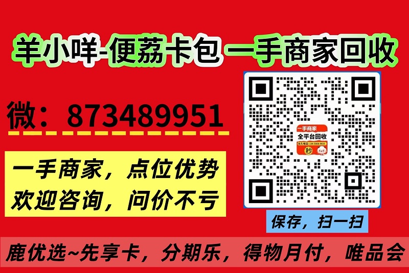 深度讲解鹿优选商城先享卡额度可以提现吗？8个秒回款核心方法全解！