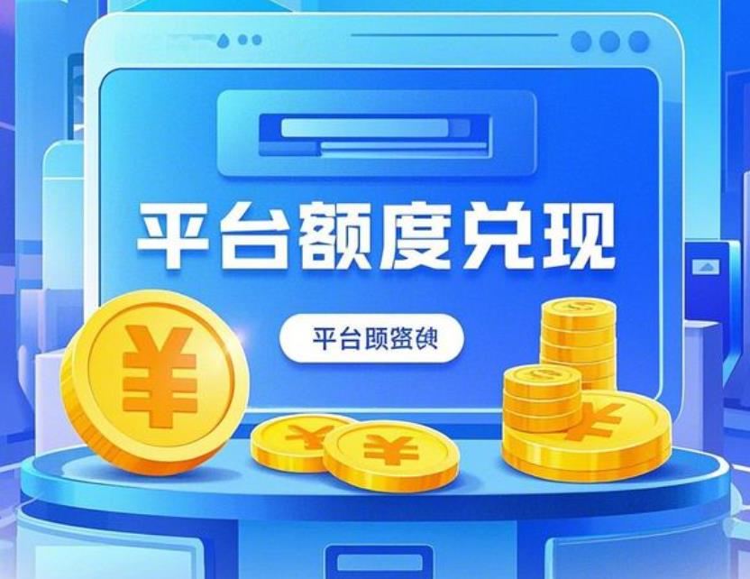 京东白条额度怎么套取现出来使用？秒到账实操办法!